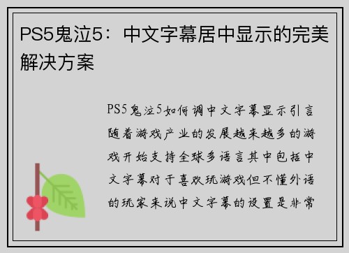 PS5鬼泣5：中文字幕居中显示的完美解决方案