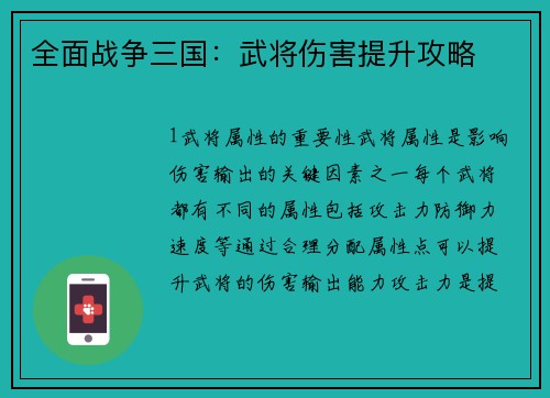 全面战争三国：武将伤害提升攻略